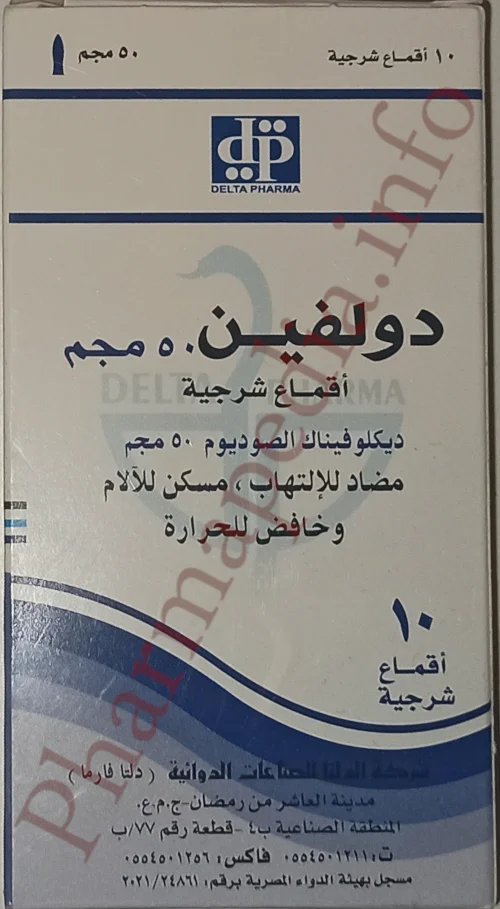 دولفين تحاميل (Dolphin suppositories)