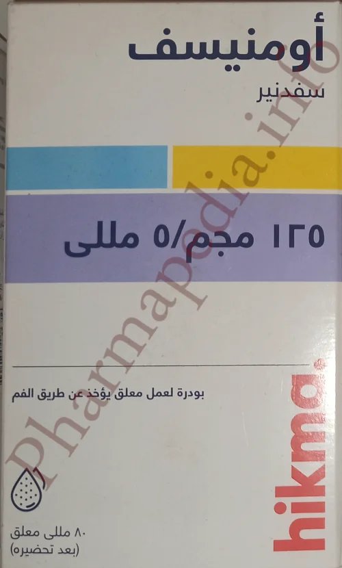 أومنيسيف (Omnicef)