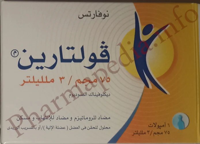 فولتارين أمبولات (Voltaren Ampoules)